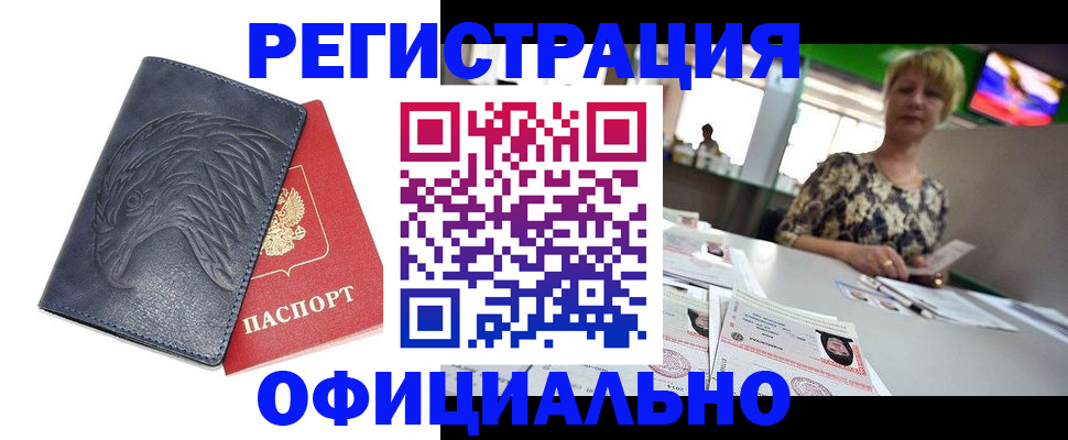 временная регистрация в квартире в Люберцах