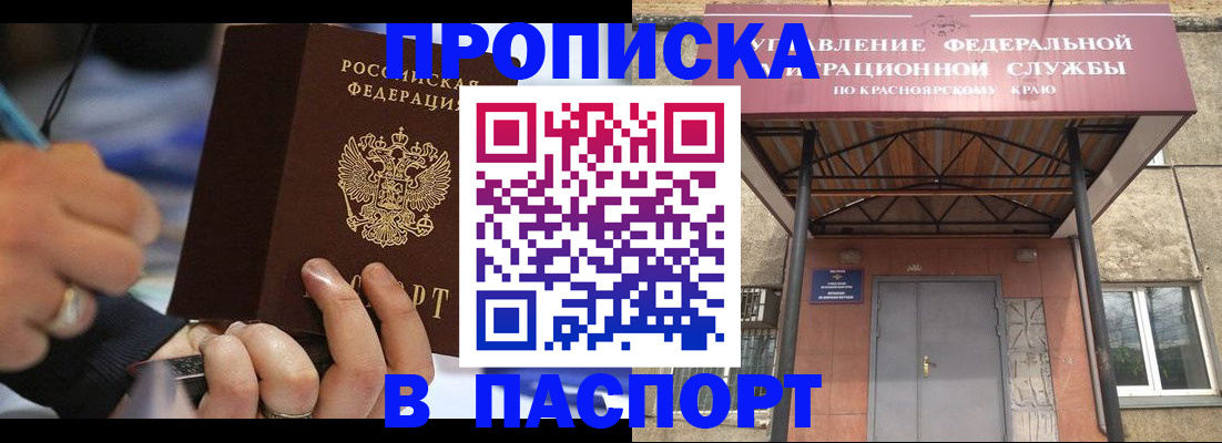 прописка в Люберцах