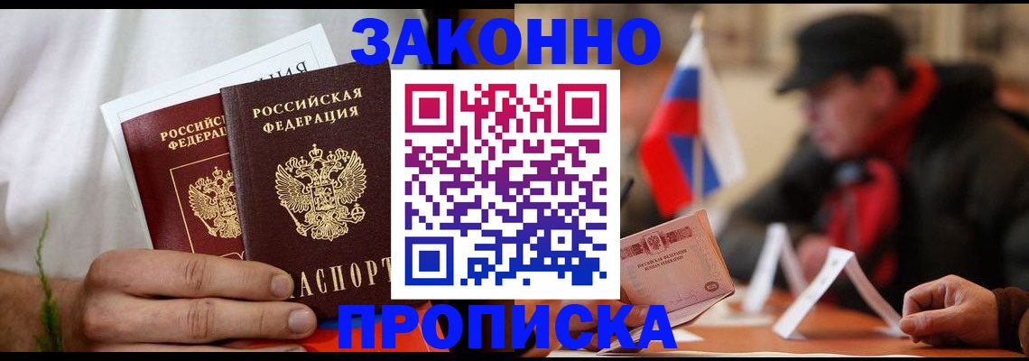 прописка штамп в Люберцах