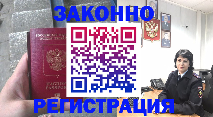 прописка законно в Люберцах